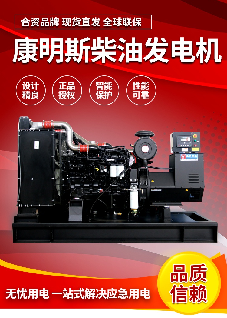 康明斯柴油發(fā)電機(jī)組詳情頁(yè) \
