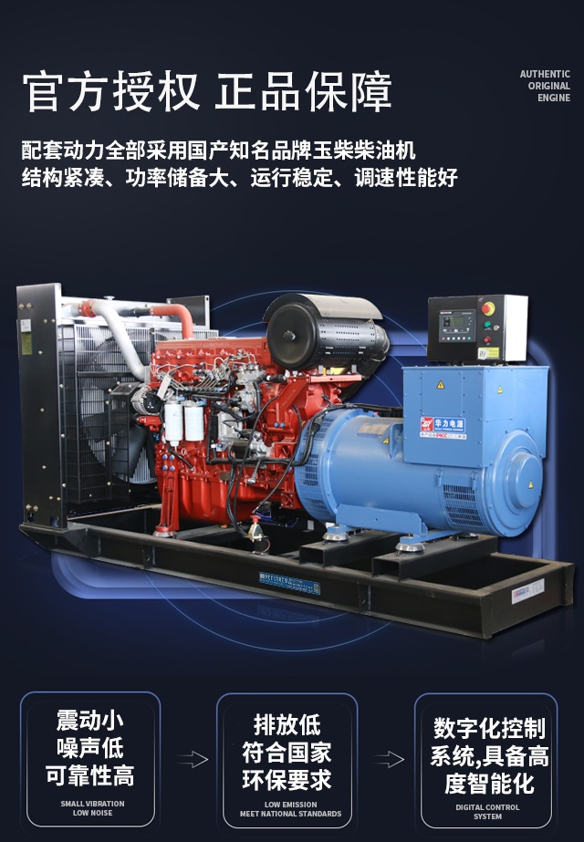 玉柴柴油發(fā)電機(jī)組詳情頁 \