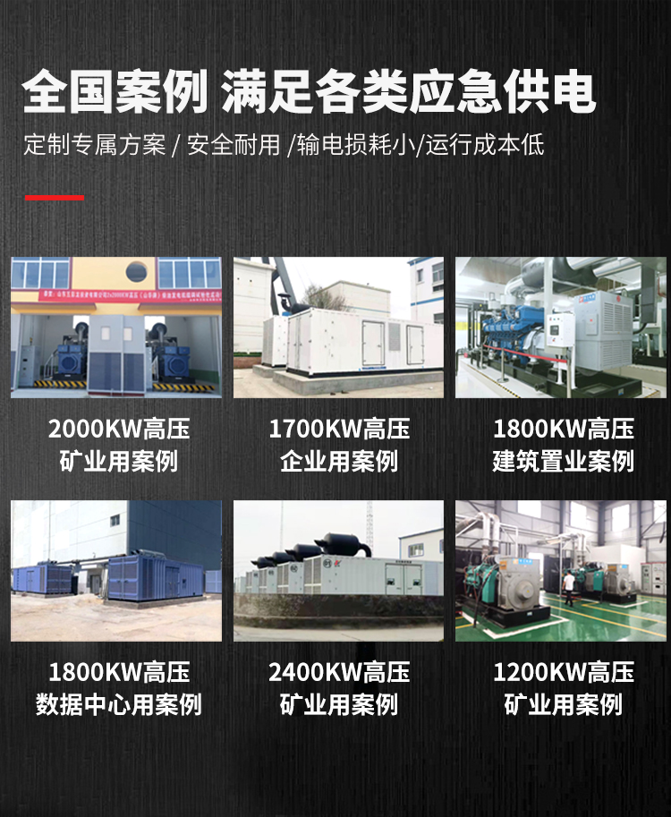 高壓輸出型發(fā)電機(jī)組 \