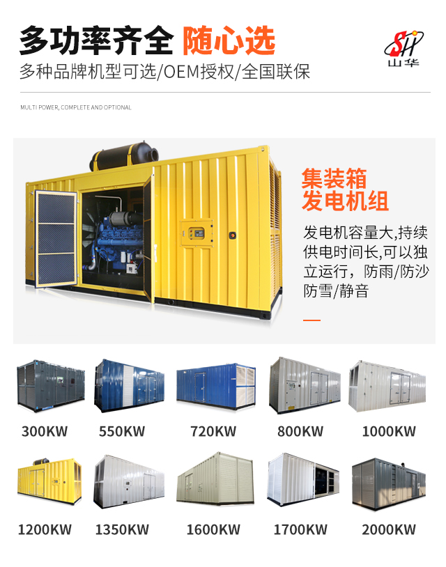 華力-箱式發(fā)電機(jī)組 \