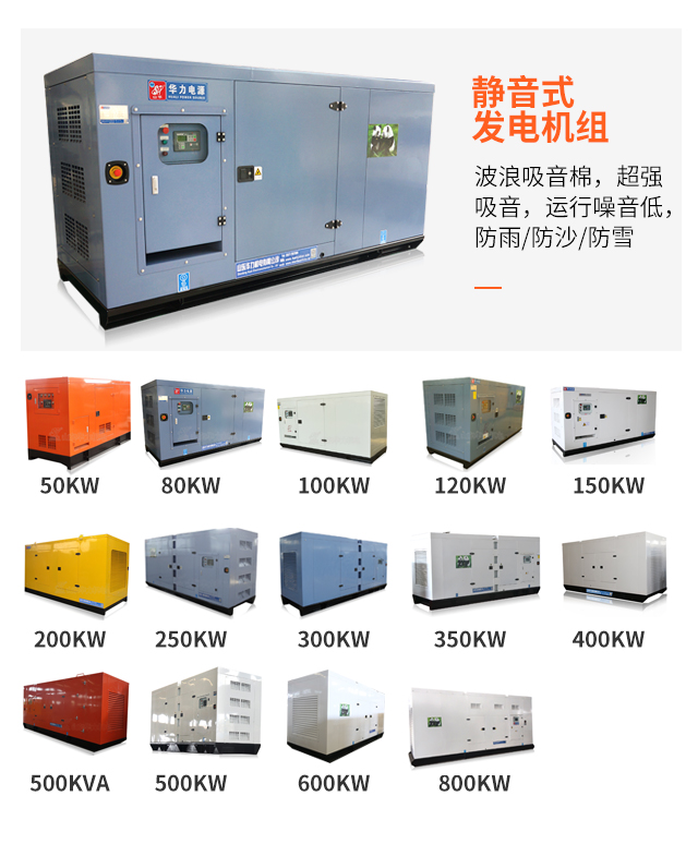 華力-箱式發(fā)電機(jī)組 \