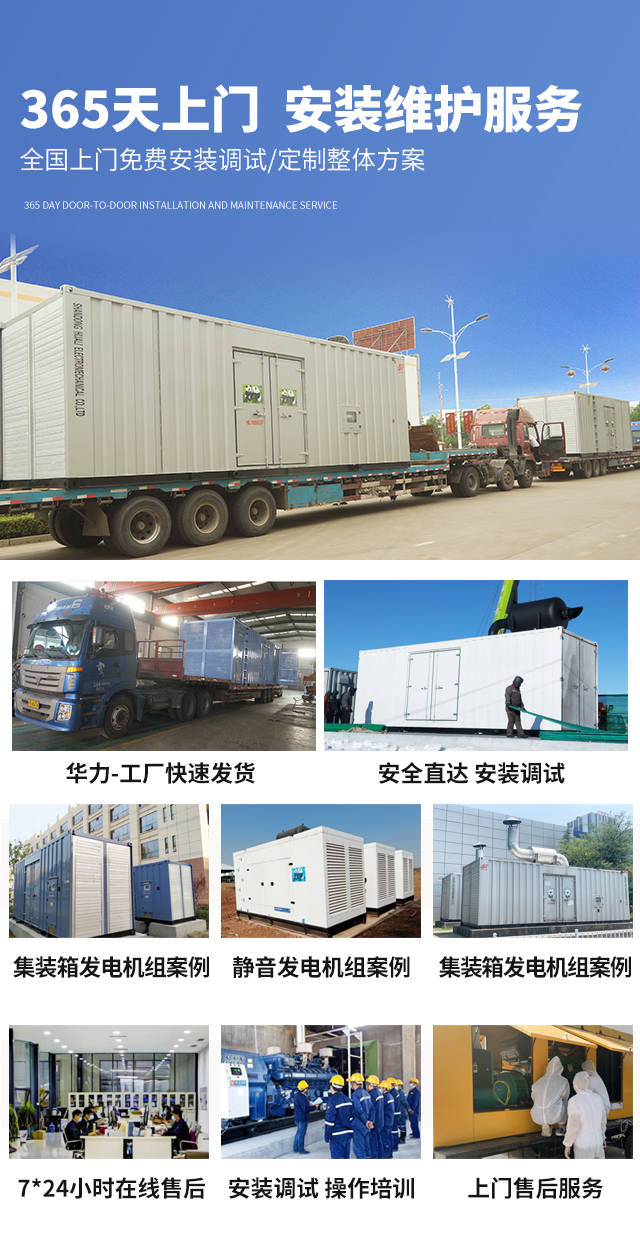 華力-箱式發(fā)電機(jī)組 \