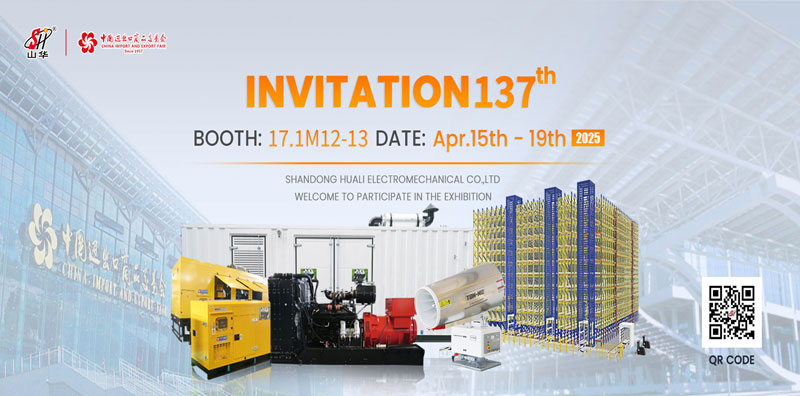 2025年第137屆廣交會(huì) \